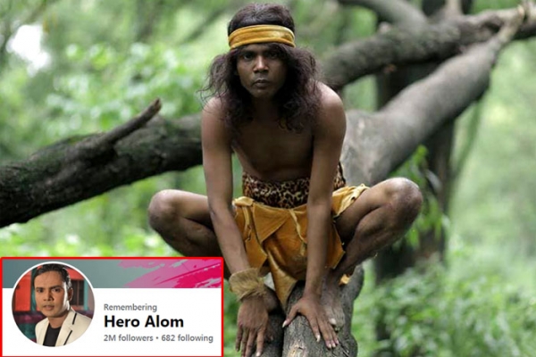 এবার হিরো আলমকে 'মৃত' ঘোষণা করলো ফেসবুক