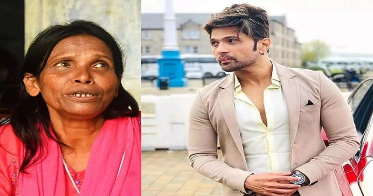 হিমেশ রেশমিয়াকে রাজি করার জন্য নিজেই মাঠে নামলেন রানু মণ্ডল!