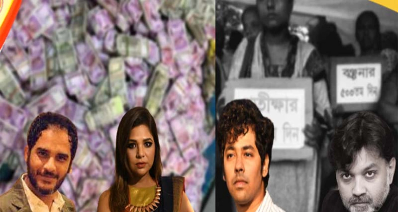 এতো বড় দুর্নীতি? শাস্তির দাবিতে গর্জে উঠলেন তারকা