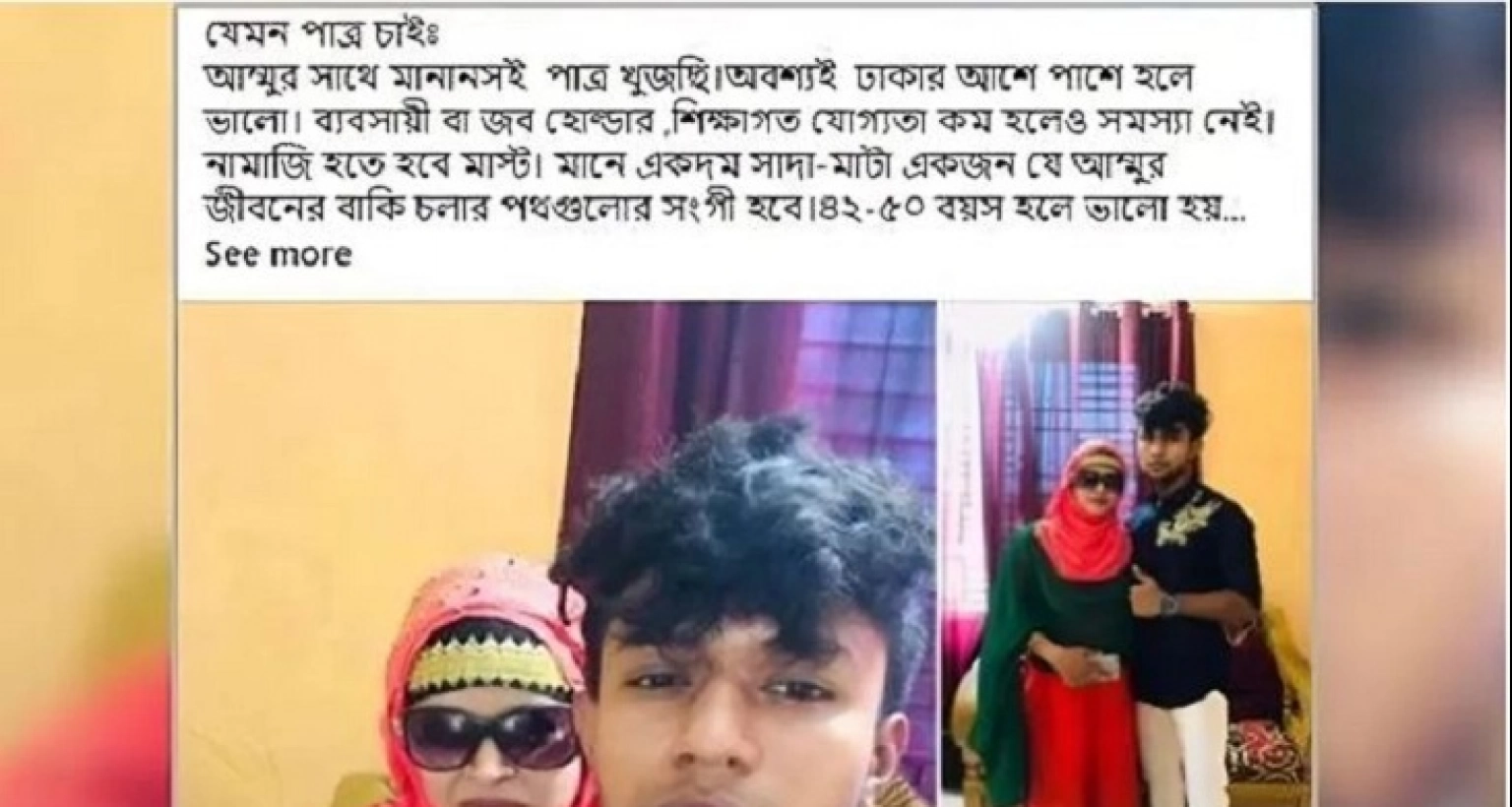 প্রশংসায় ভাসছে মায়ের জন্য পাত্র চেয়ে ফেসবুকে বিজ্ঞপ্তি দেওয়া ছেলে