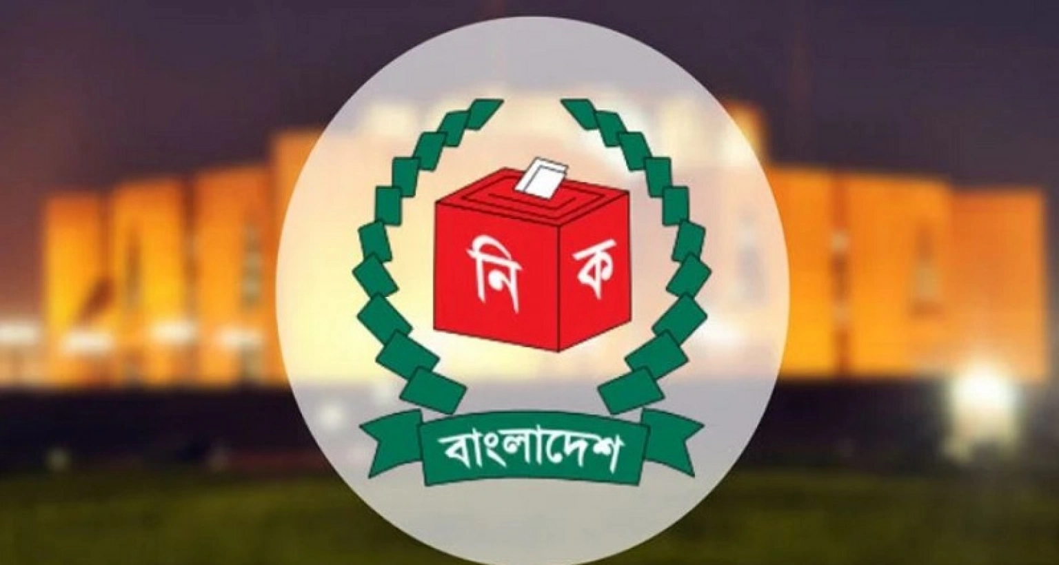 জাতীয় সংসদ নির্বাচনে ‘না’ ভোটের বিধান নিয়ে যে সিদ্ধান্ত