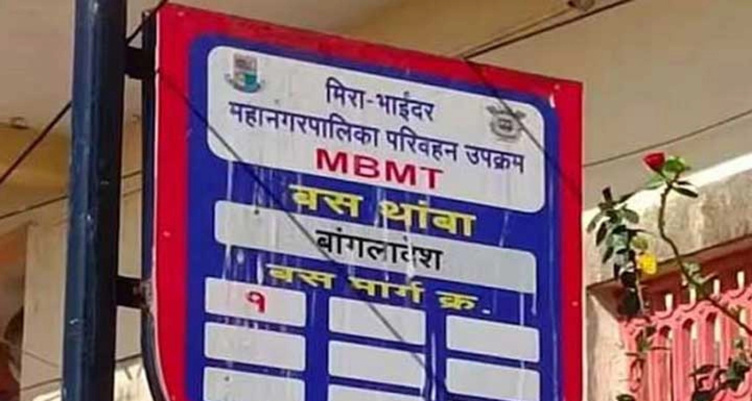  যে দেশের একটি বাসস্ট্যান্ডের নাম ‘বাংলাদেশ’