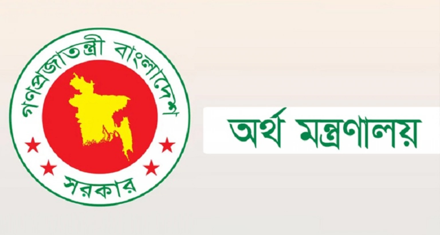 সরকারি কর্মকর্তা–কর্মচারীদের জন্য বড় সুখবর, যে প্রজ্ঞাপন জারি করল অর্থ মন্ত্রণালয়