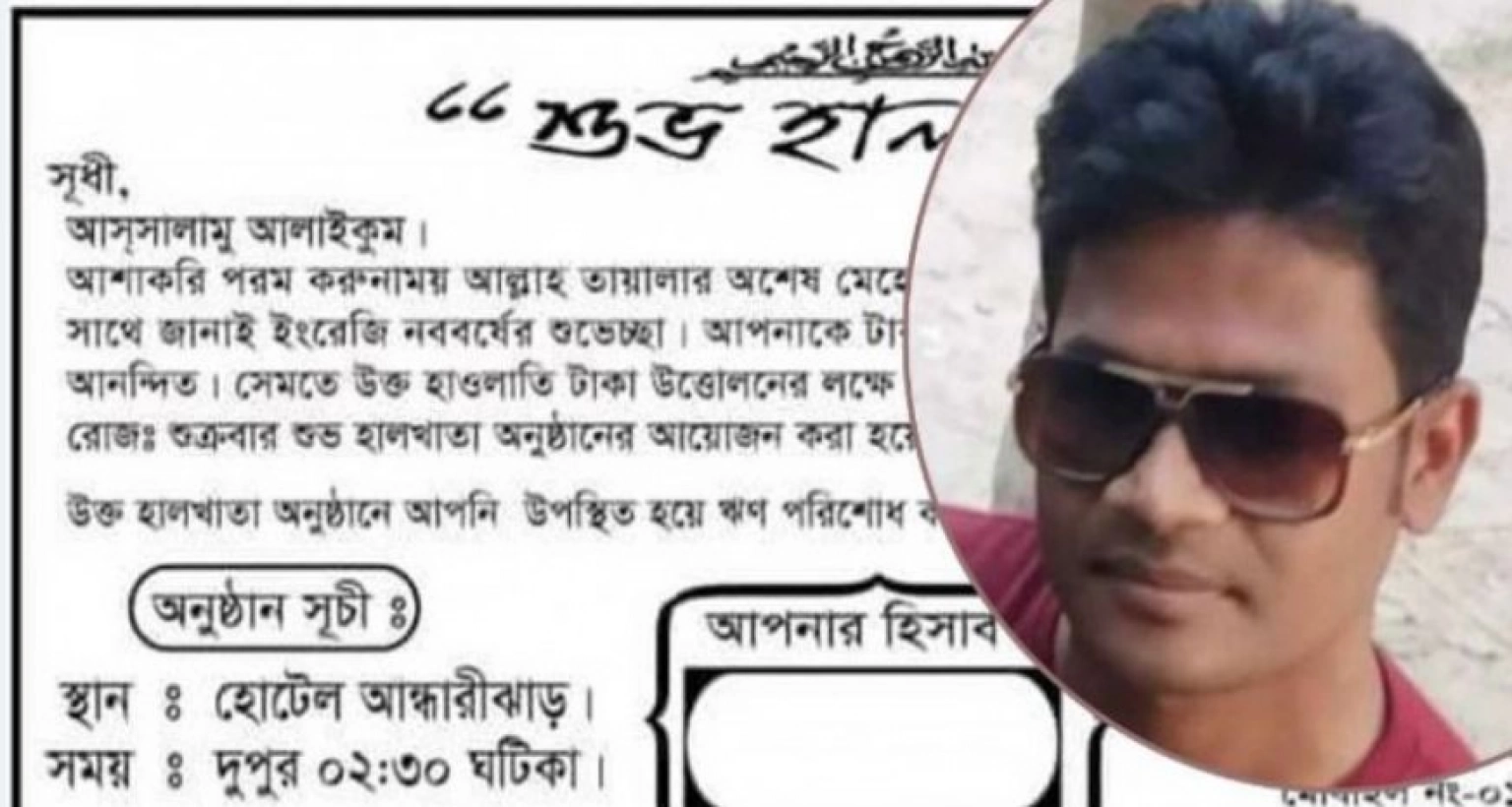 বন্ধু বান্ধবদের ধার দেওয়া টাকা ফিরে পেতে হালখাতার আয়োজন!