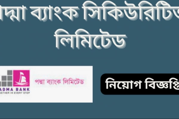 নিয়োগ বিজ্ঞপ্তি দিয়েছে পদ্মা ব্যাংক, বয়স নির্ধারিত নয়