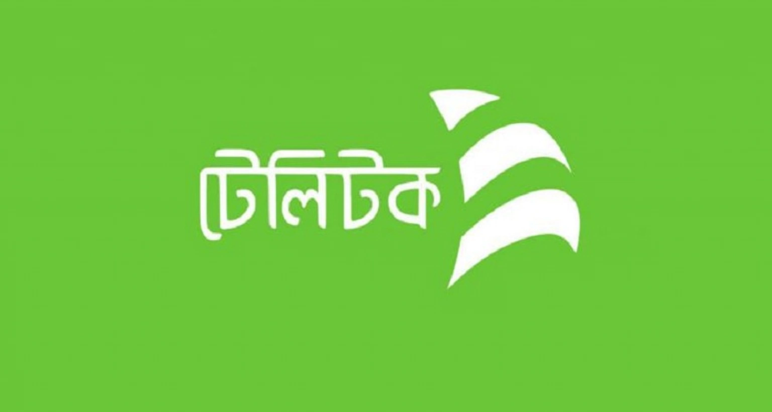 বড় সুখবর টেলিটক গ্রাহকদের জন্য 