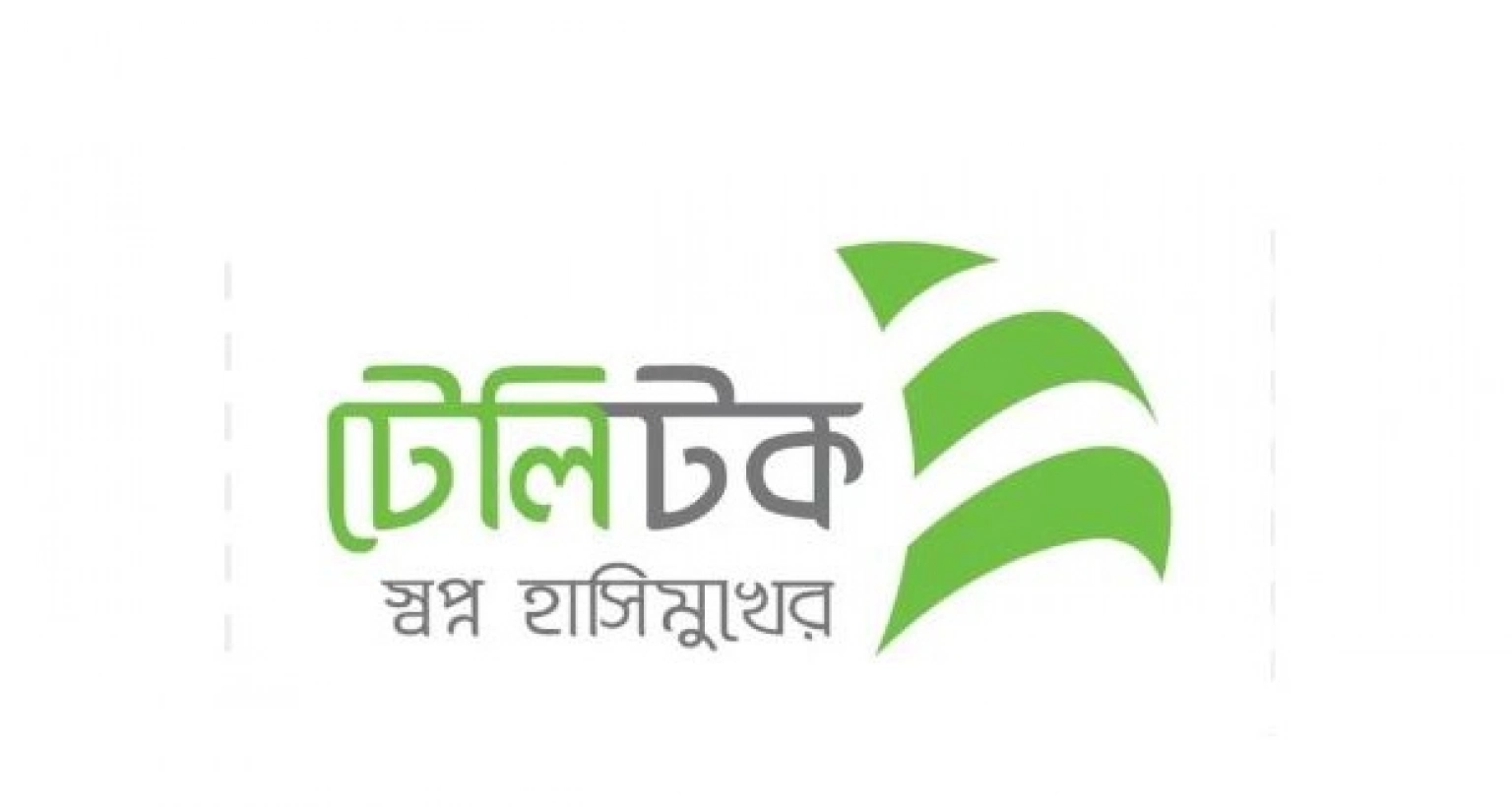 গ্রাহকদের বড় সুখবর দিল টেলিটক