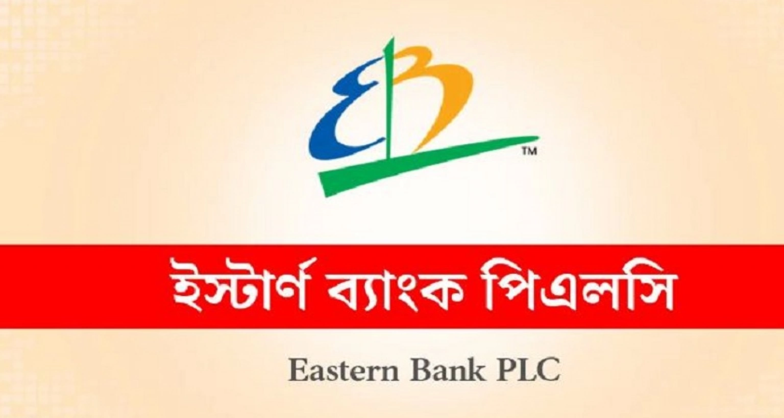 জনবল নিয়োগে বিজ্ঞপ্তি প্রকাশ করেছে ইস্টার্ন ব্যাংক, আজই আবেদন করুন  জনবল নিয়োগে বিজ্ঞপ্তি প্রকাশ করেছে ইস্টার্ন ব্যাংক, আজই আবেদন করুন