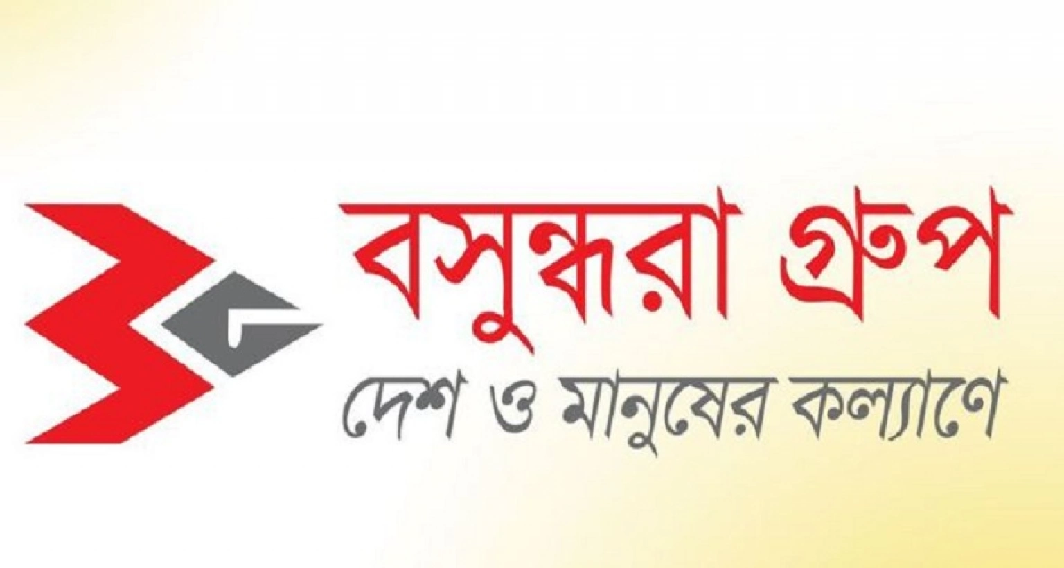 বসুন্ধরা গ্রুপে চাকরি, দুপুরের খাবার সহ পাবেন বিভিন্ন সুযোগ-সুবিধা