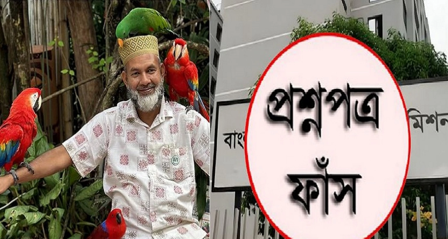 যে উপায়ে ফাঁস করা হয়েছিল পিএসসির প্রশ্ন!