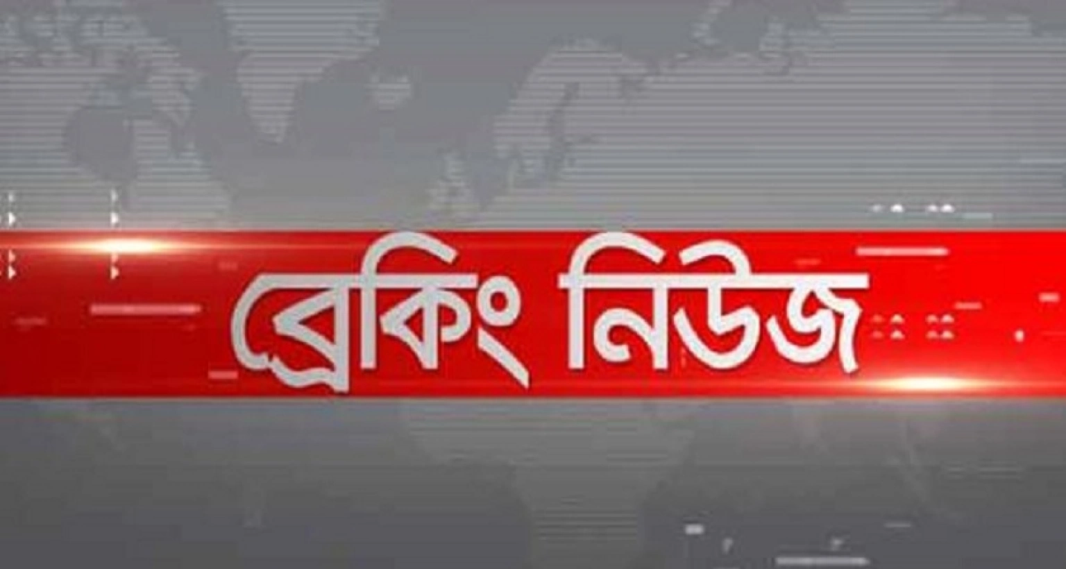 নিষিদ্ধ ছাত্রলীগের সাবেক সাধারণ সম্পাদককে পুলিশে দিল ছাত্রদল