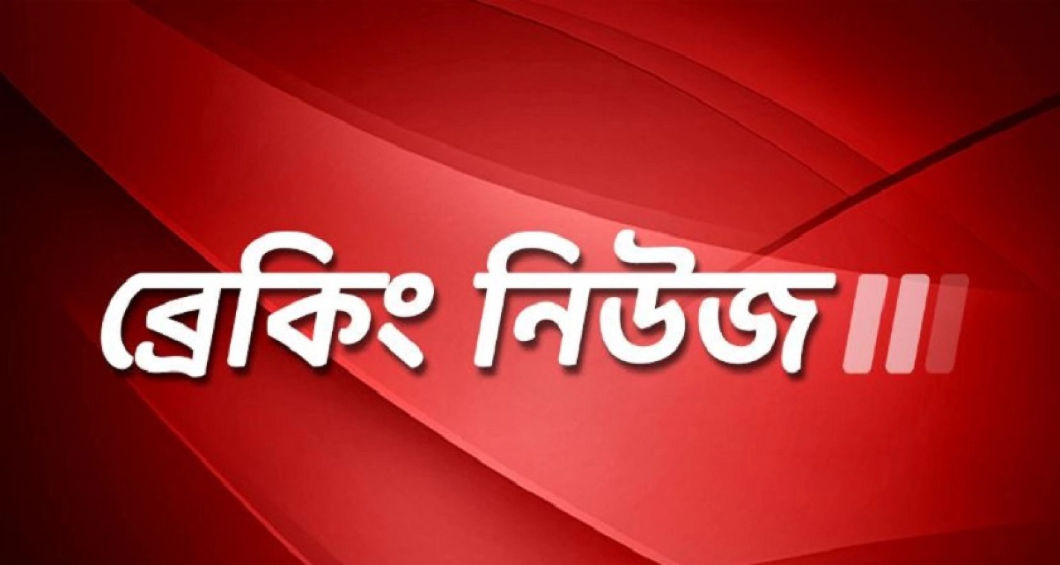 আ.লীগের বিরুদ্ধে করা মামলা তুলে না নেওয়ায় সমন্বয়ককে কু'পিয়ে জখ'ম!