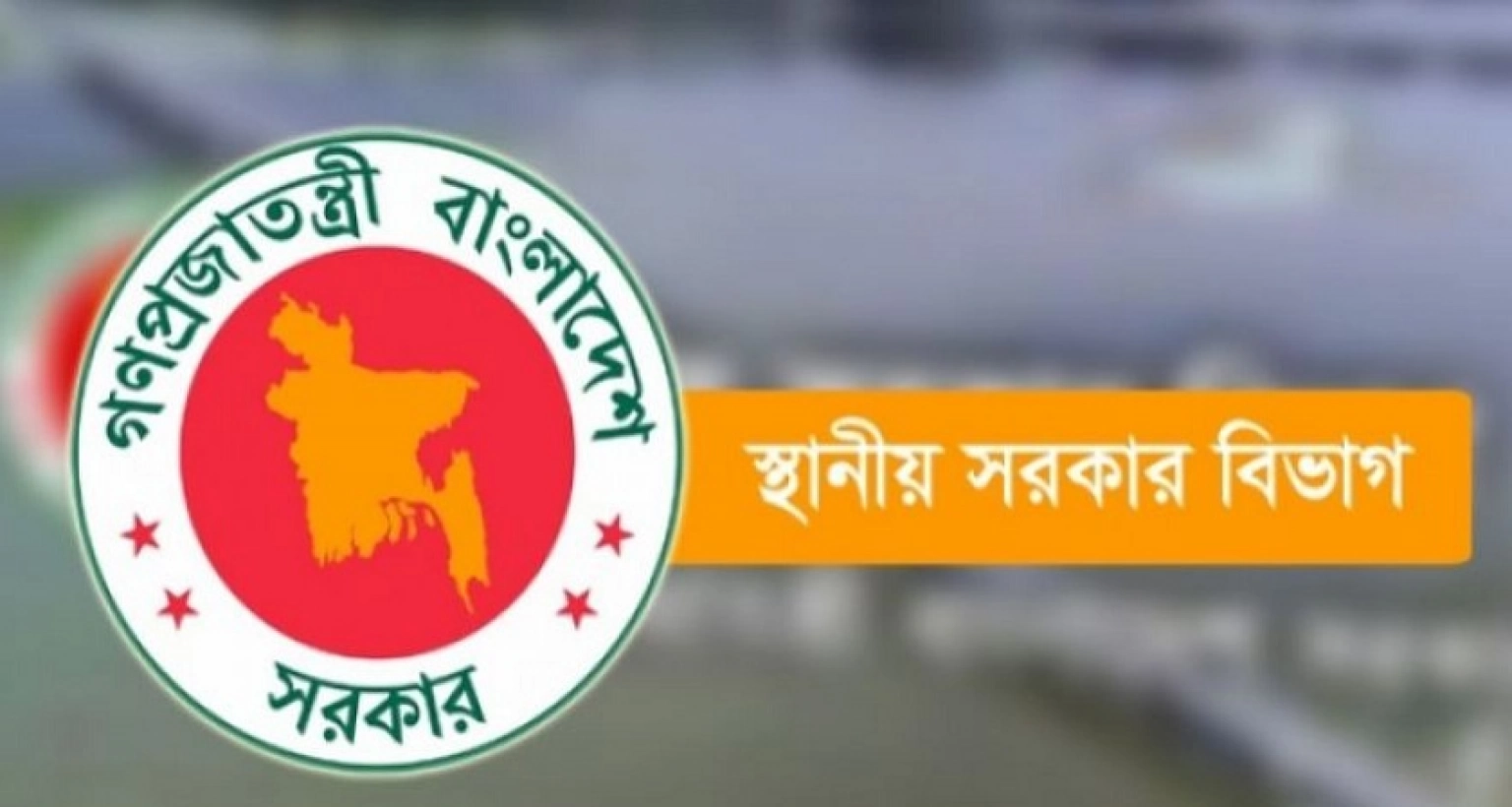 অপসারণ স্থানীয় সরকারের ৮৭৬ জনপ্রতিনিধি 