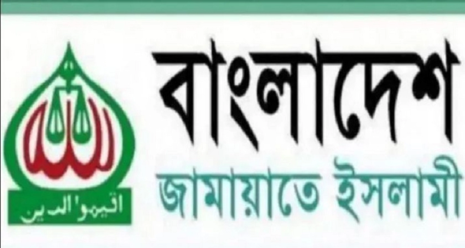 যেভাবে নির্বাচিত হবেন জামায়াতের পরবর্তী নতুন আমির