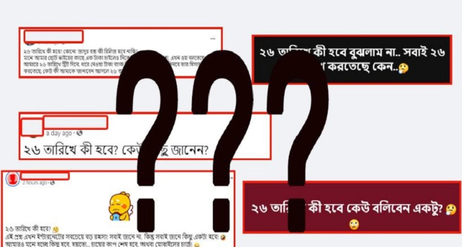 কী ঘটবে আগামী ২৬ তারিখে, হঠাৎ কেন এত আলোচনা? যা জানা গেল