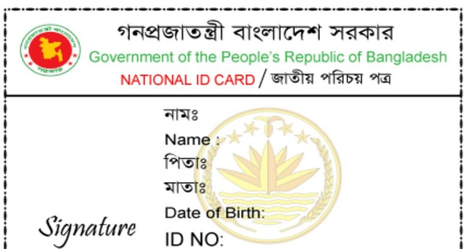 জাতীয় পরিচয়পত্র ইস্যুতে বড় সুখবর, যে আদেশ জারি