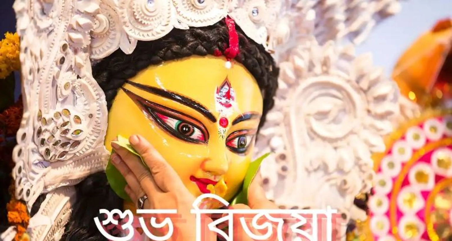 আজ শুভ বিজয়া দশমী, মণ্ডপে মণ্ডপে নেমে এসেছে বিষাদের ছায়া