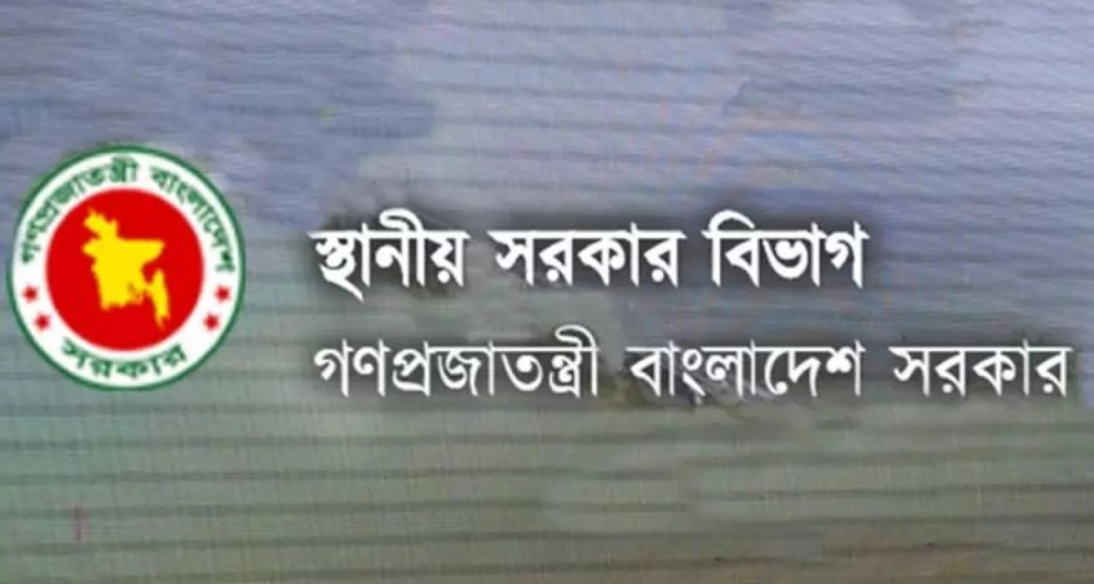 সংশোধিত পরিপত্র জারি, ইউপি চেয়ারম্যানের অনুপস্থিতিতে এবার দায়িত্ব পেলেন যারা