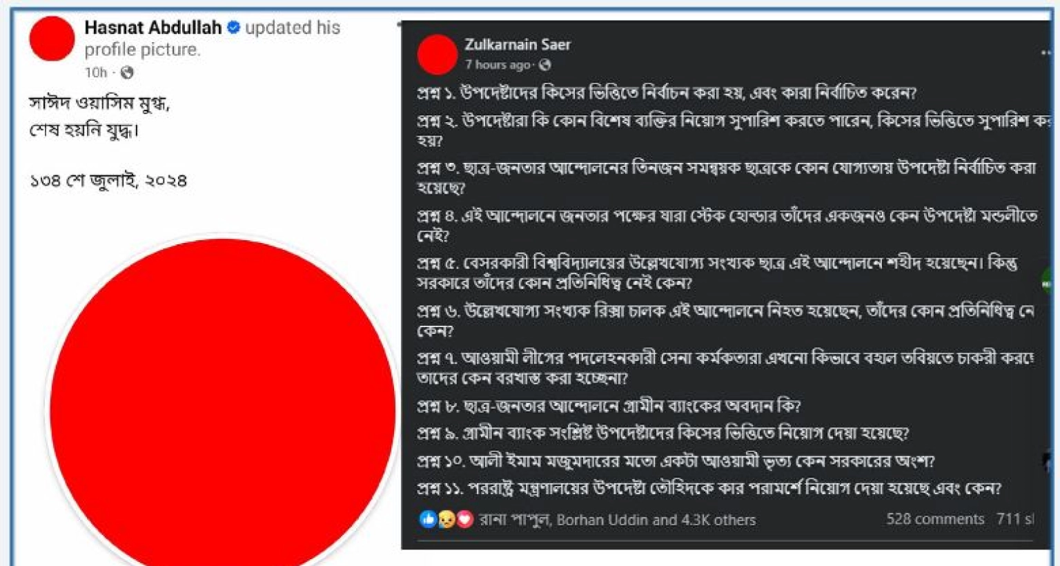 ফের ফেসবুক লাল করার হিড়িক, কিন্ত কেন?