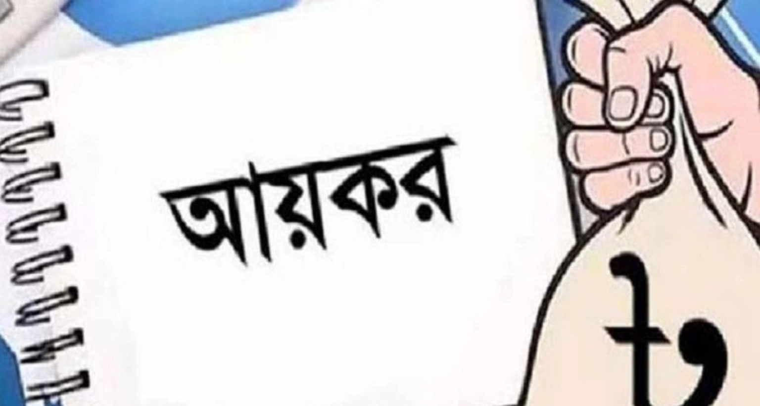 যেভাবে ঘরে বসেই অনলাইনে জমা দেবেন আয়কর রিটার্ন