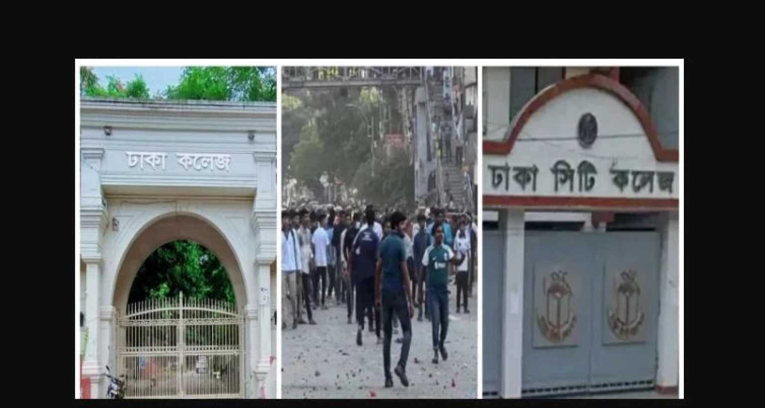 সব ক্লাস বন্ধের সিদ্ধান্ত ঢাকা কলেজ ও সিটি কলেজের 