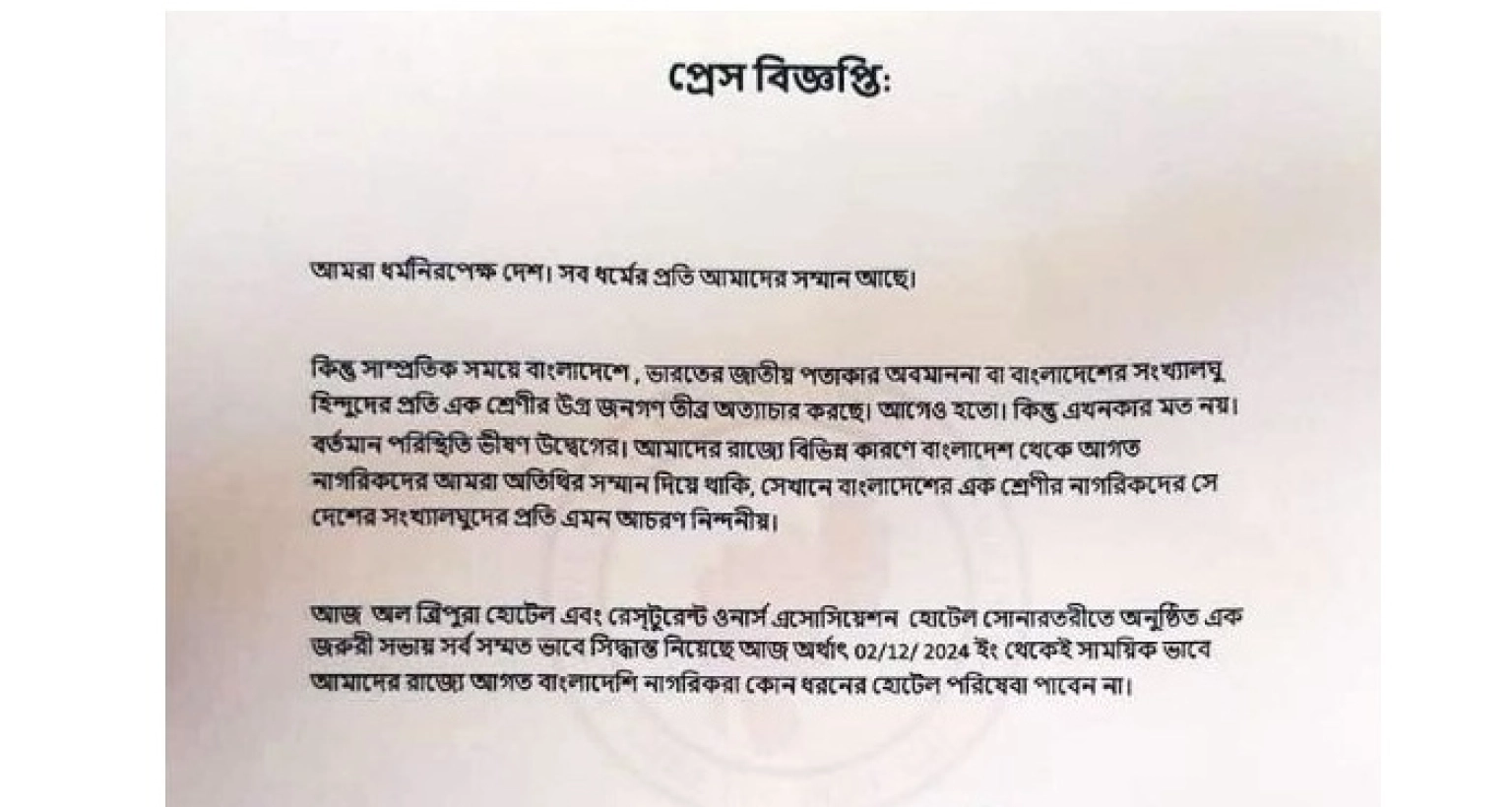 এবার বাংলাদেশি নাগরিকদের জন্য বন্ধ হলো ভারতের হোটেল