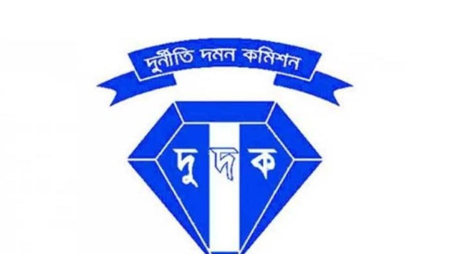 বিশাল নিয়োগ বিজ্ঞপ্তি প্রকাশ দুদকে, আবেদন ১১ সেপ্টেম্বর পর্যন্ত