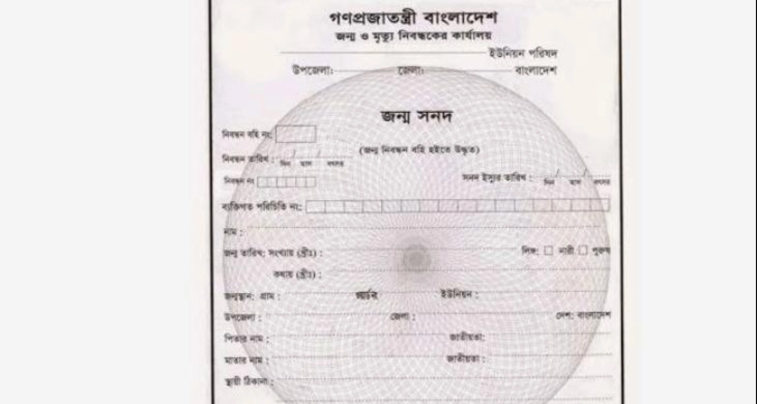  জন্ম নিবন্ধনের অনলাইন কপি যেভাবে ডাউনলোড করবেন