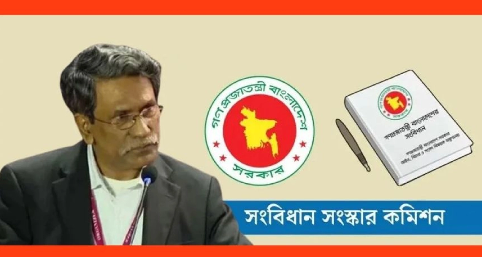 বড় ধরনের পরিবর্তনের প্রস্তাবনা সংবিধান সংস্কারে, জানুন সেই ৫ সুপারিশ