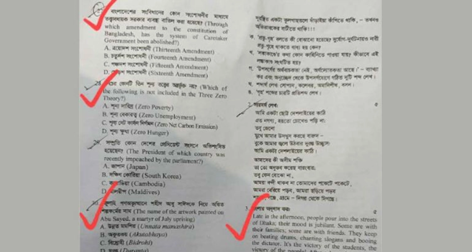  ‘ফ্যাসিস্টের পতন, ড. ইউনূস, খালেদা জিয়া, আবু সাঈদ’ ঢাবির প্রশ্নে