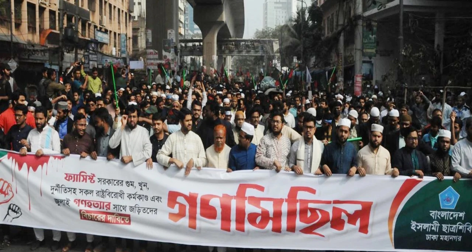 জুলাই গণহত্যার সঙ্গে জড়িতদের বিচারের দাবিতে ছাত্রশিবিরের গণমিছিল