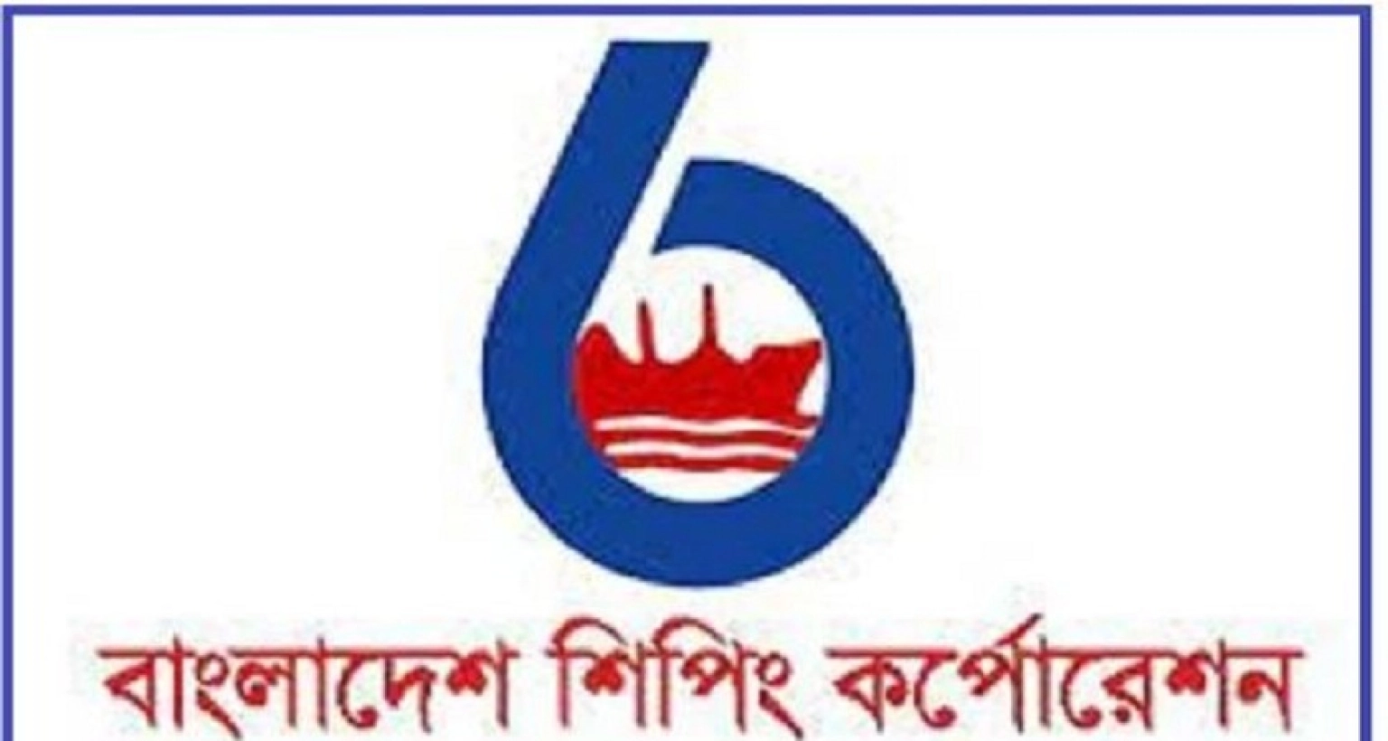 নিয়োগ হবে বাংলাদেশ শিপিং করপোরেশনে, আবেদন ২৩ ফেব্রুয়ারি পর্যন্ত