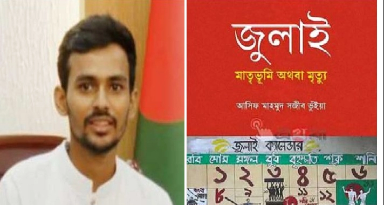 এবার বাজারে আসছে আসিফ মাহমুদের বই—‘জুলাই, মাতৃভূমি অথবা মৃত্যু’