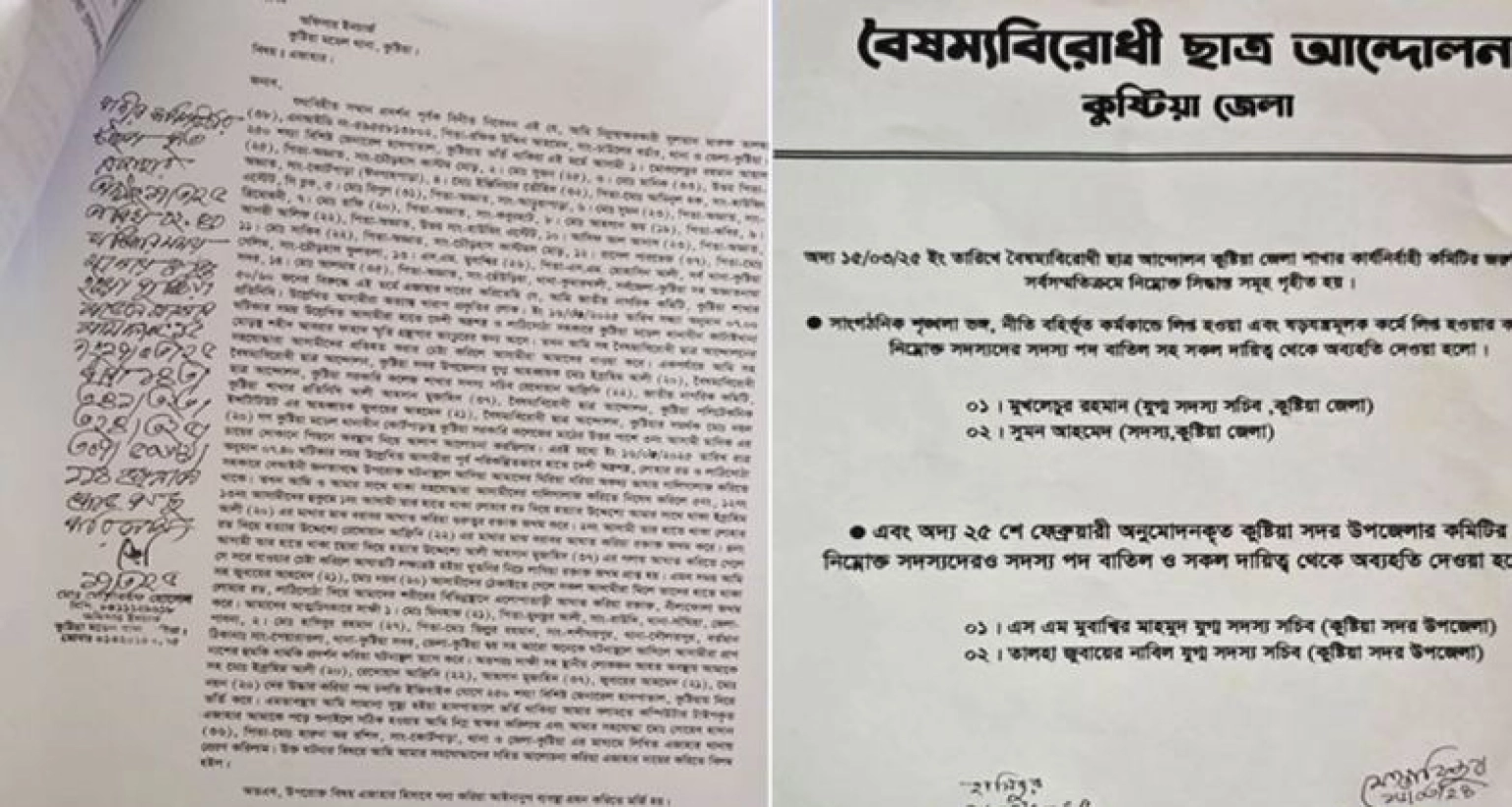 বৈষম্যবিরোধী ছাত্র আন্দোলনের চার নেতার পদ বাতিলসহ দায়িত্ব থেকে অব্যাহতি