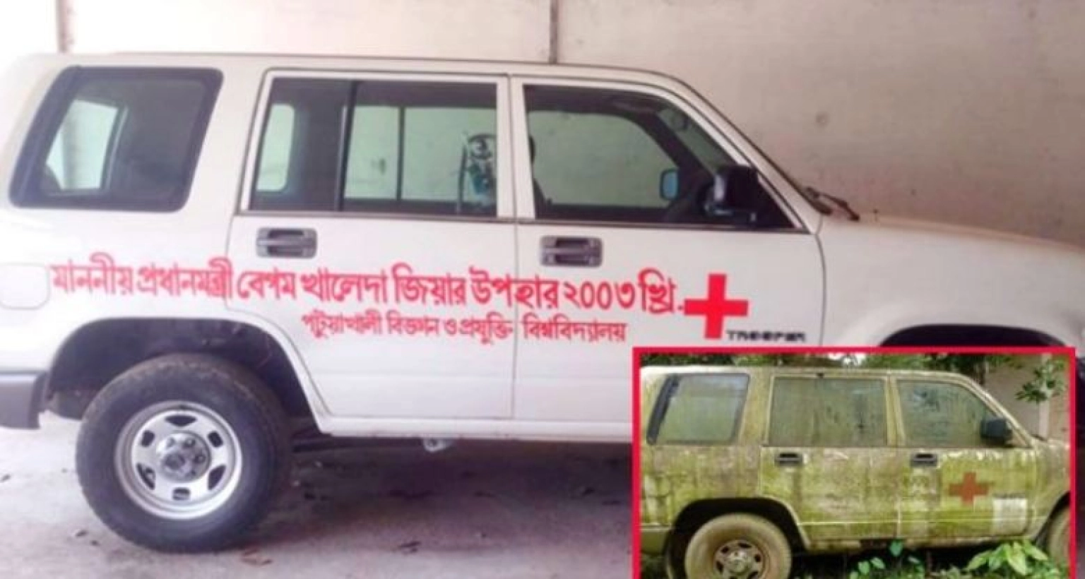 খালেদা জিয়া উপহার দিয়েছিলেন, তাই ১২ বছর পরিত্যক্ত রাখা হয়েছিল অ্যাম্বুল্যান্স!
