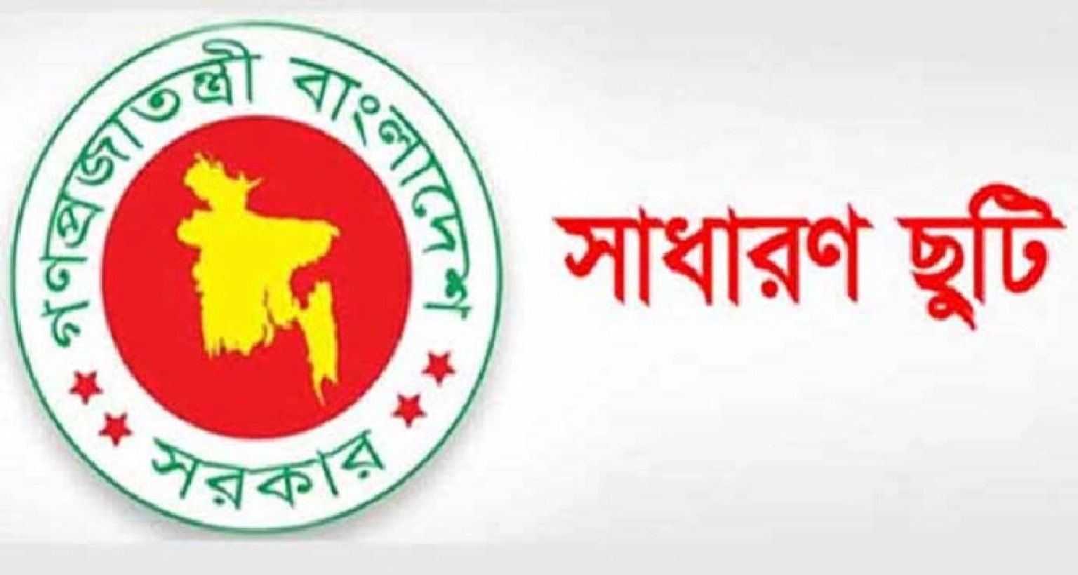 ৩ জেলায় টানা ৪ দিনের সাধারণ ছুটি ঘোষণা