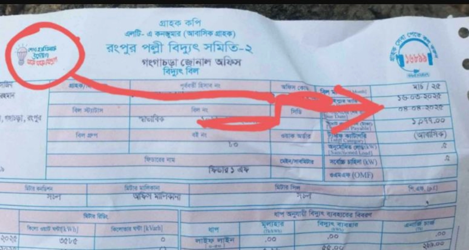 এখনও বিদ্যুৎ বিলে শেখ হাসিনার স্লোগান প্রচার!