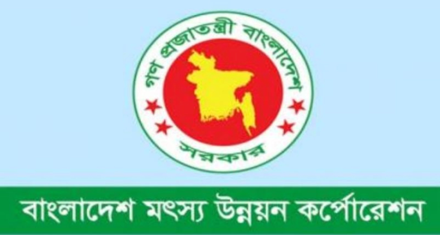 নিয়োগ দেবে মৎস্য উন্নয়ন কর্পোরেশন, আবেদন অনলাইনে