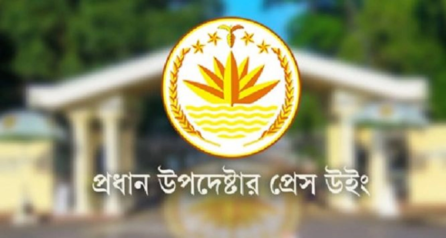 আওয়ামী লীগ নিষিদ্ধের বিষয়ে যে বিবৃতি অন্তর্বর্তী সরকারের
