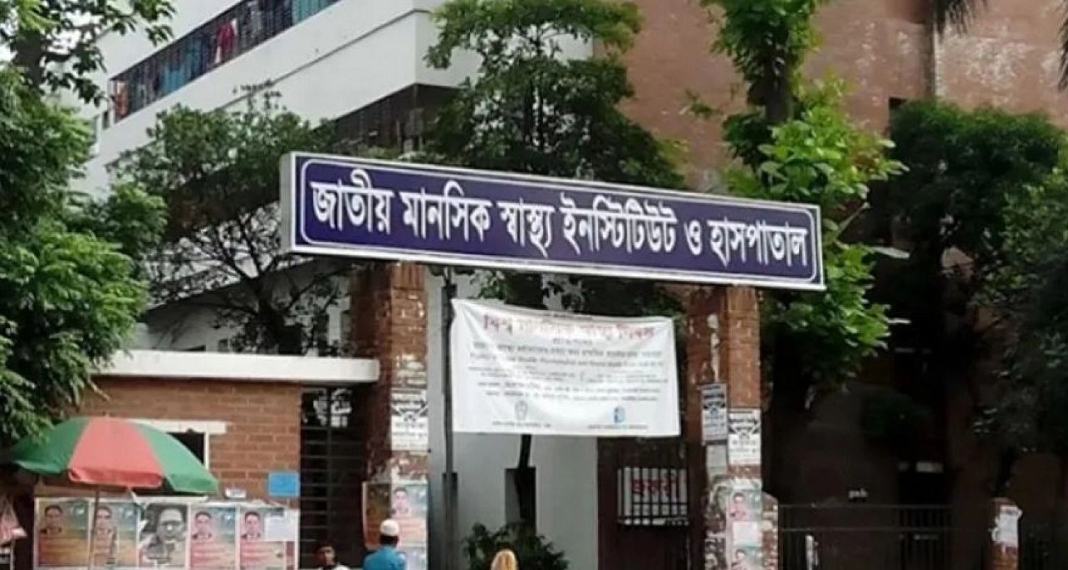চাকরি দেবে জাতীয় মানসিক স্বাস্থ্য ইনস্টিটিউট ও হাসপাতাল