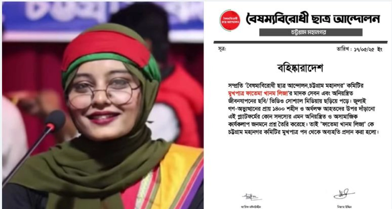 ফেসবুকে ভাইরাল যে ছবি-ভিডিও, নারী সমন্বয়ক লিজাকে অব্যাহতি