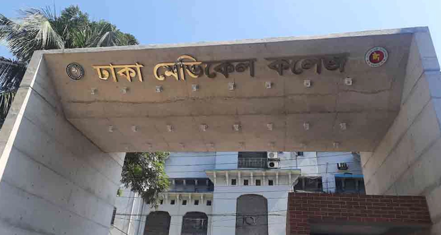 ঢাকা মেডিকেল কলেজ অনির্দিষ্টকালের জন্য বন্ধ ঘোষণা