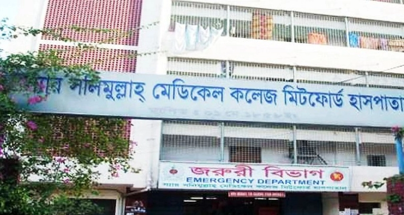 মিটফোর্ড হাসপাতাল ‘শাটডাউন’ ঘোষণা শিক্ষার্থীদের