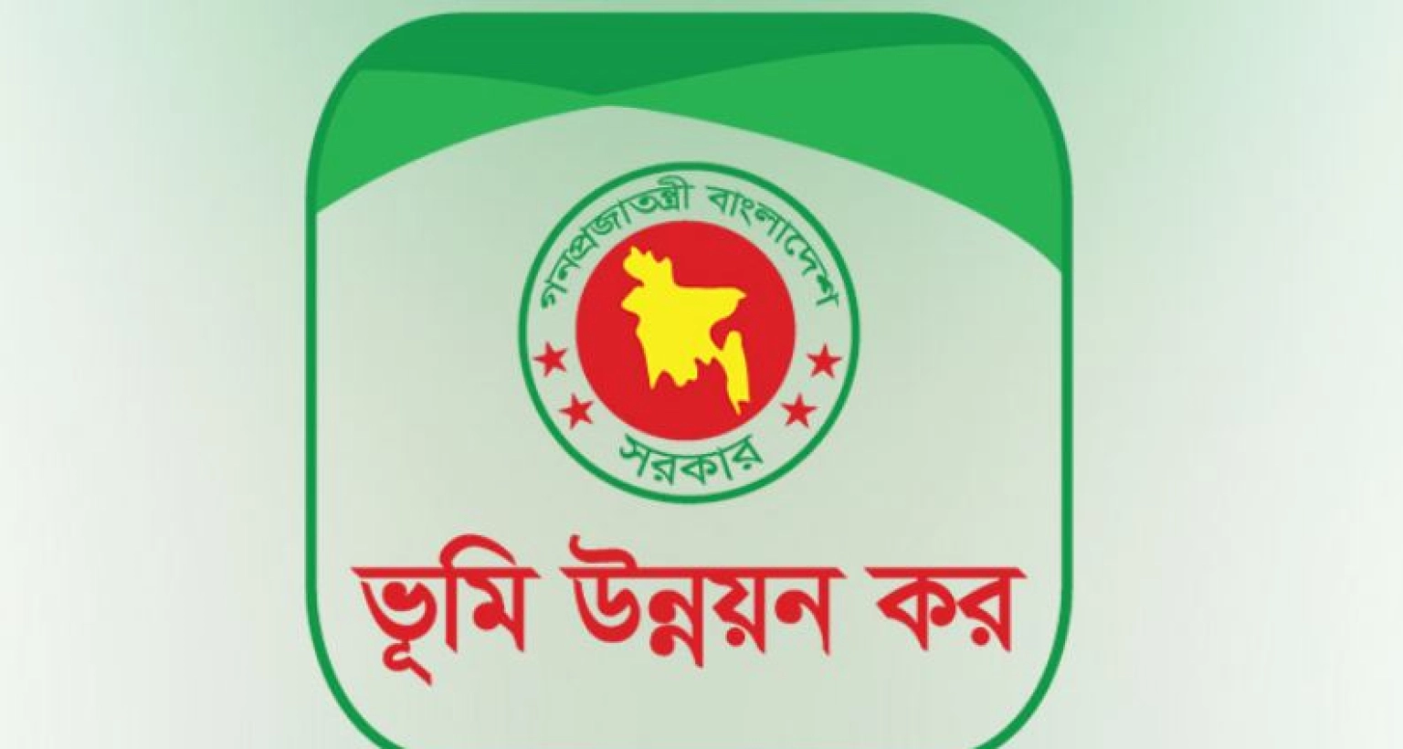 জমি খাস হয়ে যায় কত বছর খাজনা না দিলে?