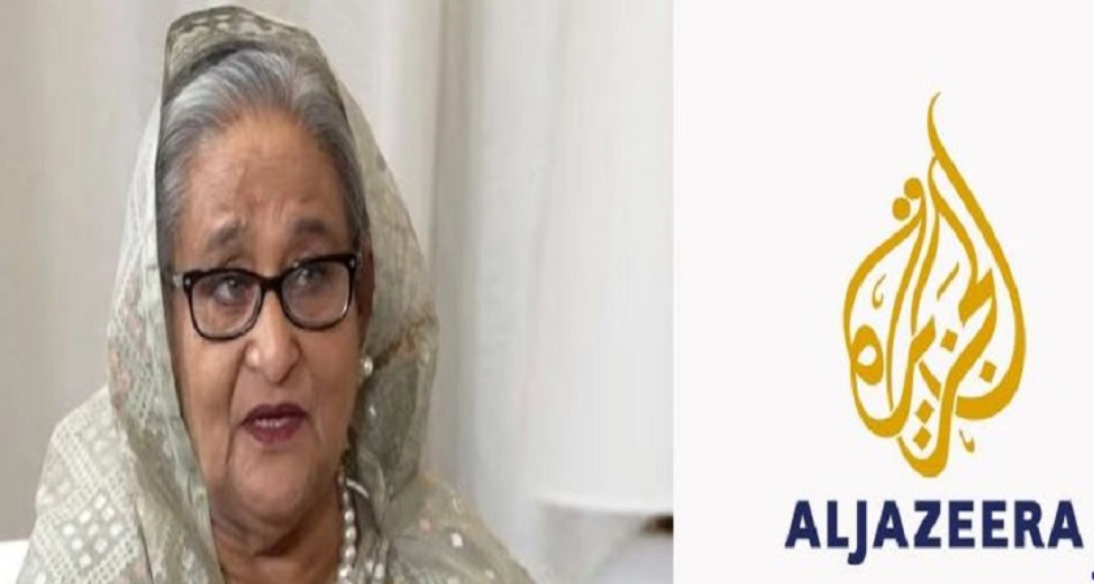 গোপনে রেকর্ড করা শেখ হাসিনার ফোনালাপ প্রকাশ করল আল জাজিরা