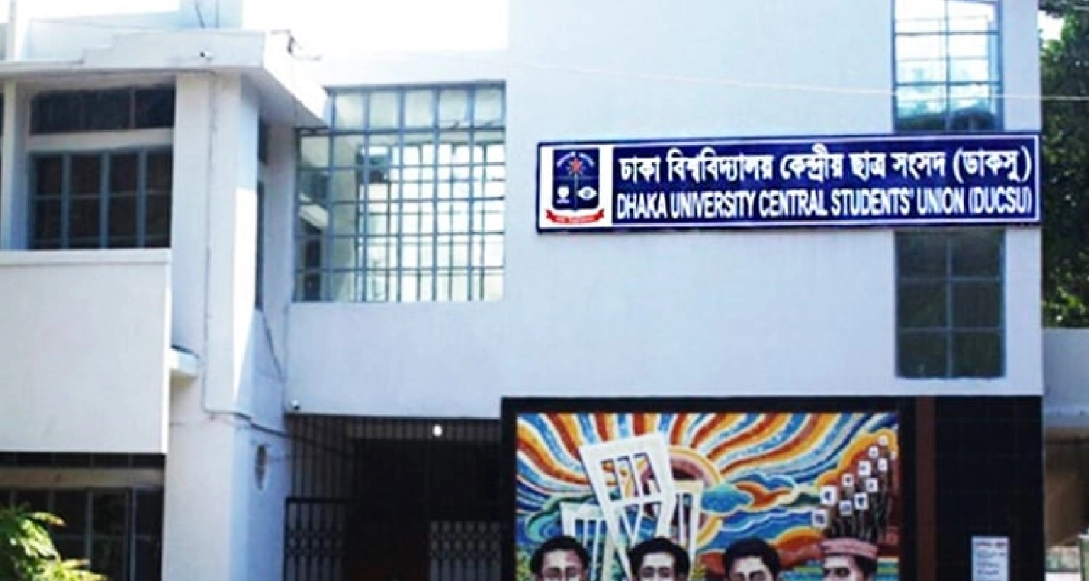 ডাকসু নির্বাচন ৯ সেপ্টেম্বর