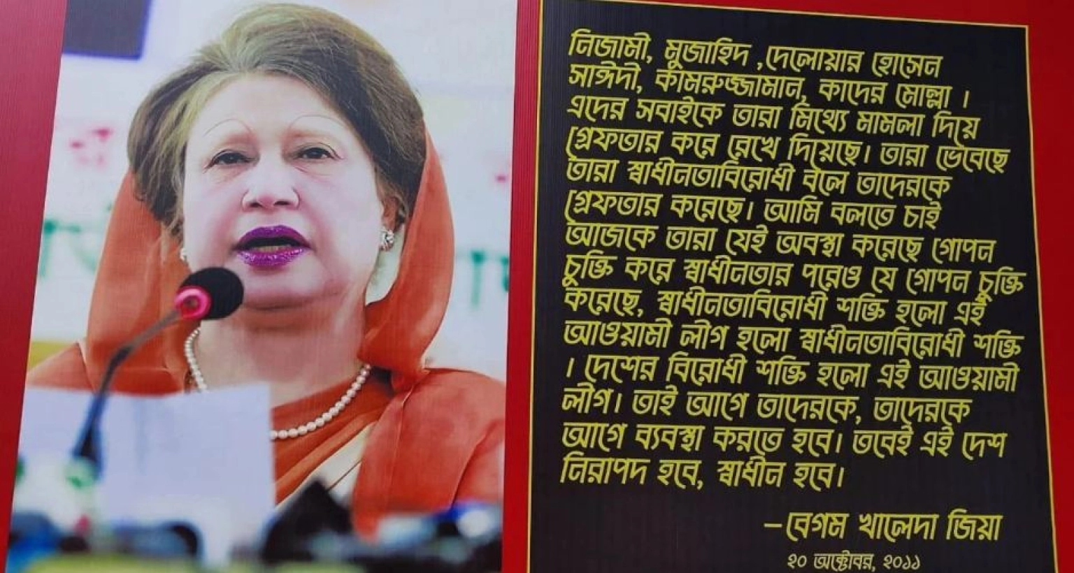 শিবিরের প্রদর্শনীতে চমক, নিজামী-সাকা চৌধুরীর পরিবর্তে খালেদা জিয়া