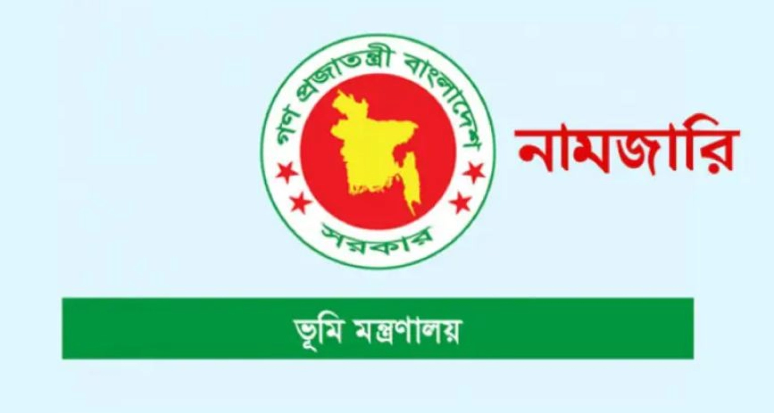 নামজারি বাতিল হচ্ছে যে দশ কারণে, তাই যা করতে হবে এখন