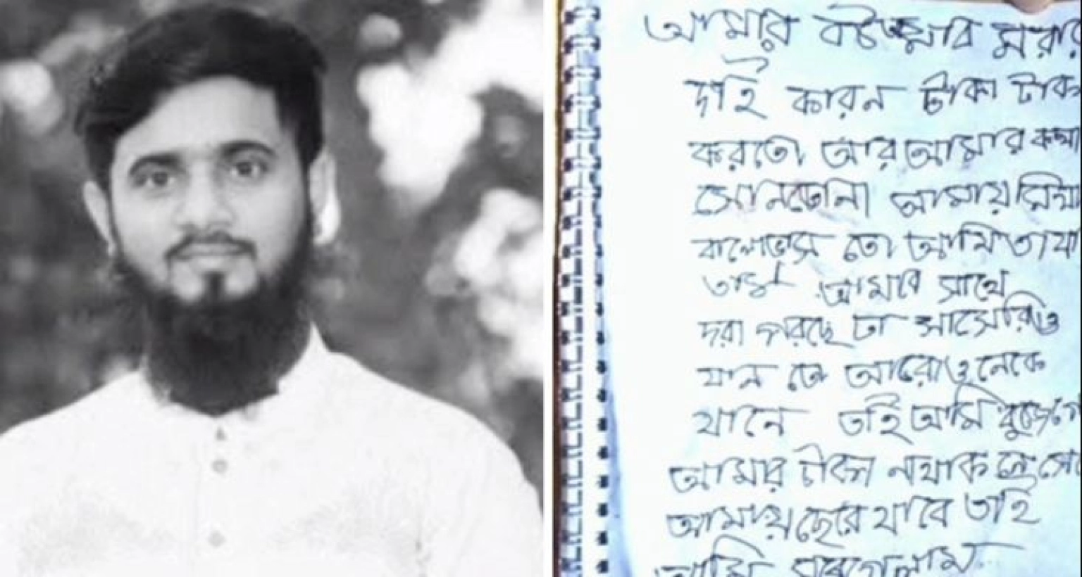 ‘টাকা না থাকলে বউ ছেড়ে যাবে, তাই মরে গেলাম’!