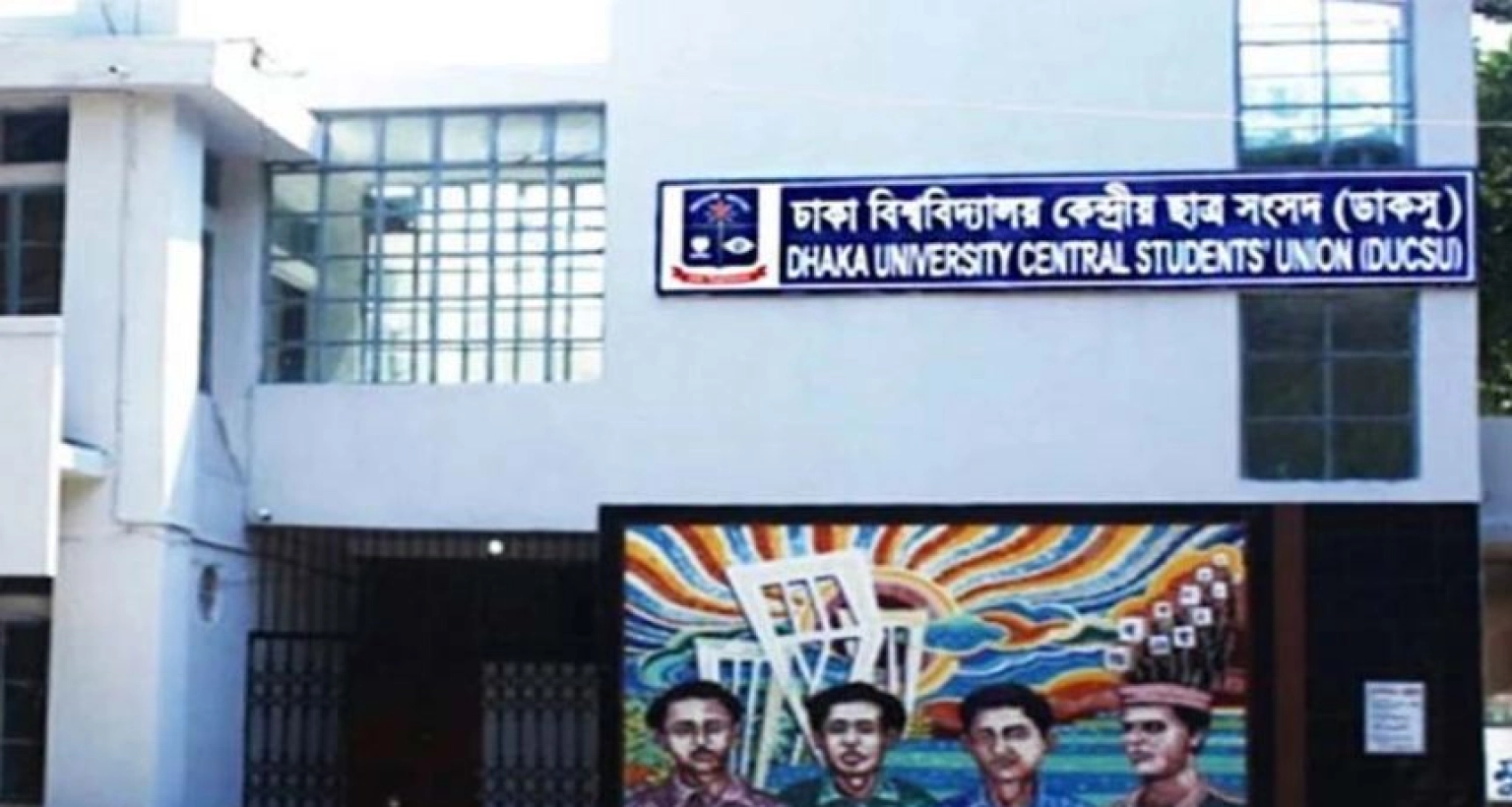 স্থগিত হয়ে গেল হাইকোর্টের রায়, ডাকসু নির্বাচনে কোন বাধা নেই